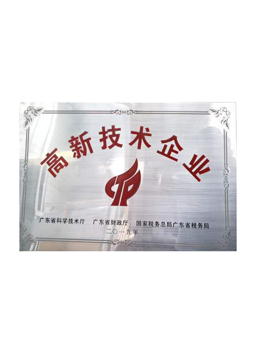 高新技術(shù)企業(yè)3