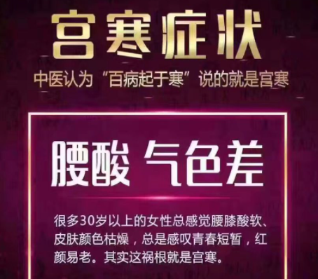 宫寒