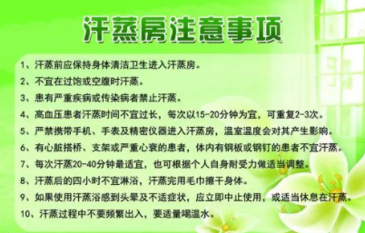蒸汗蒸注意事项