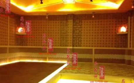 私家汗蒸房
