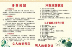 汗蒸注意事项蒸汗蒸对人体好处情况